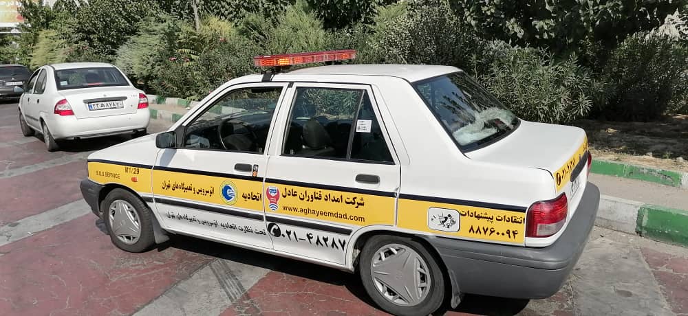امداد خودروی جنوب تهران 