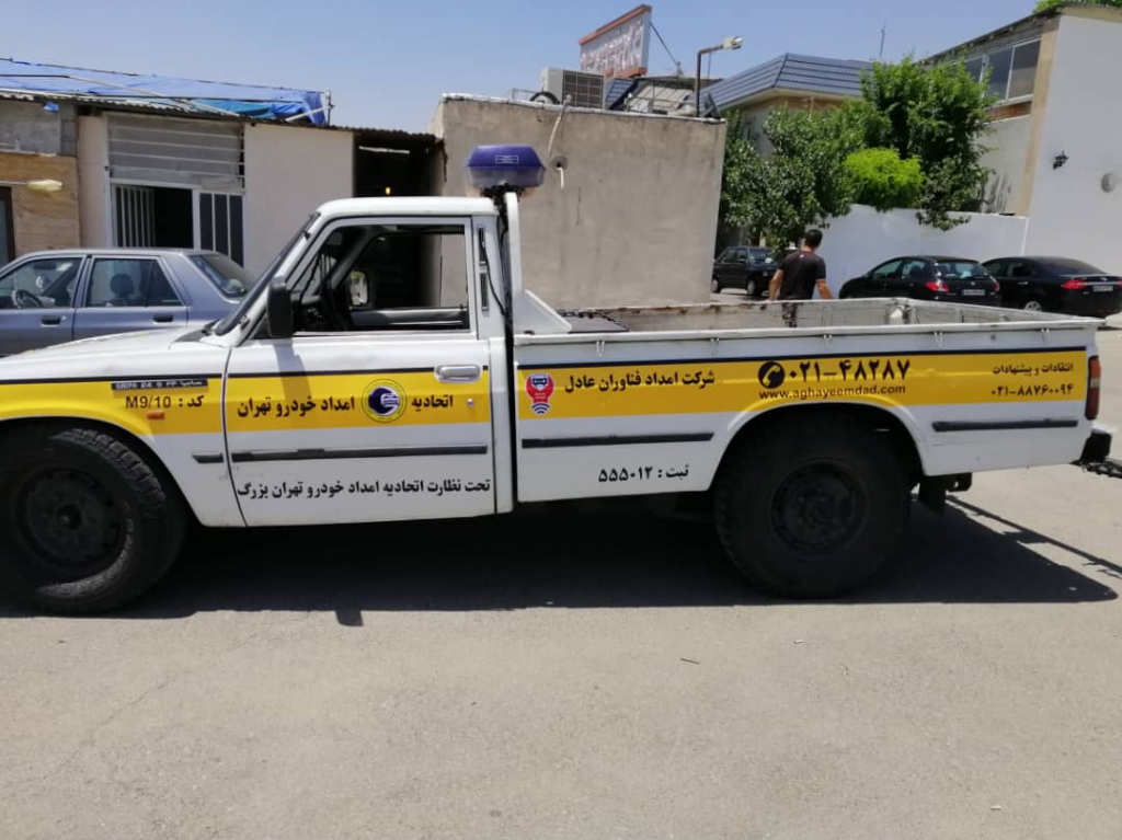 امداد خودرو اسلامشهر