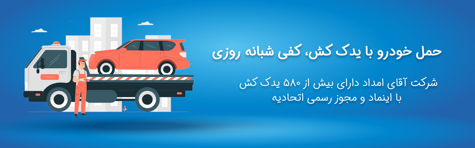 حمل خودرو با یدک کش