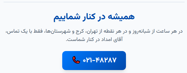 امداد خودرو آقای امداد