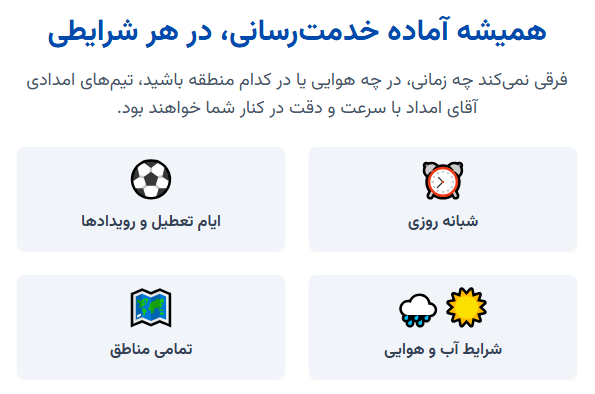 خدمات آقای امداد